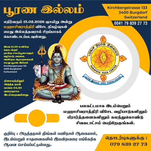மகா சிவராத்திரி 15 பிப்ரவரி 2026